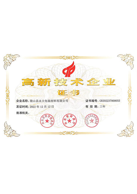 高新技術(shù)企業(yè)